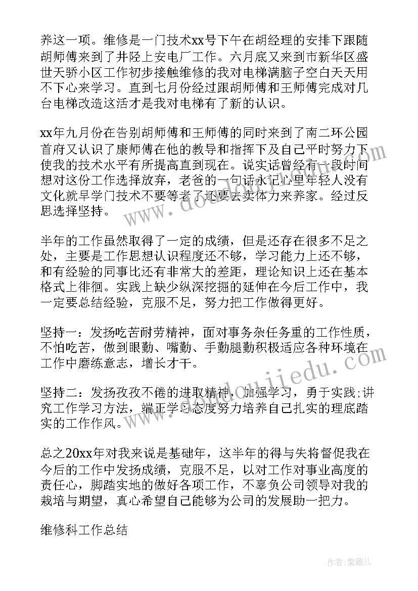 2023年热力公司维修工作总结(实用9篇)