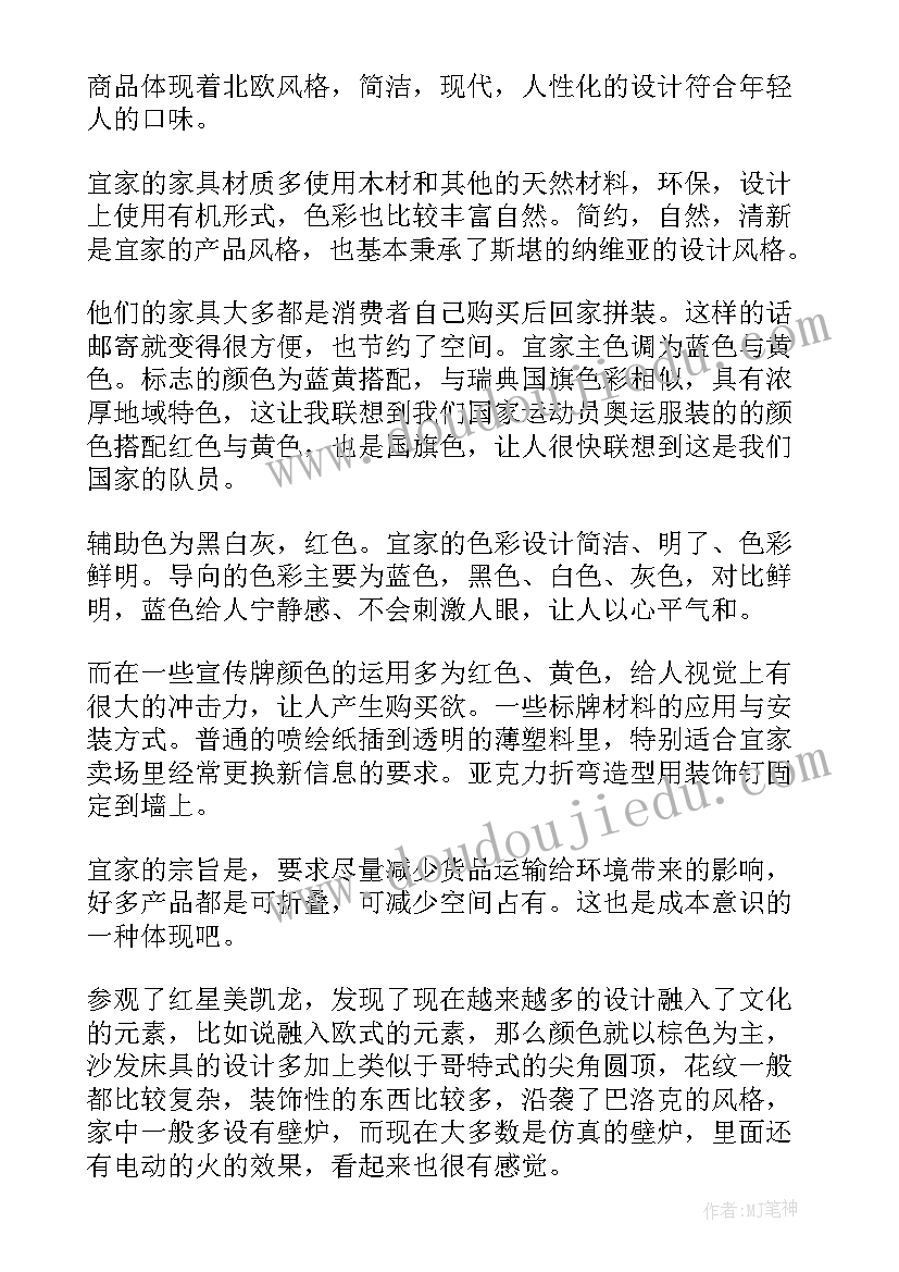 家具市场调研报告(精选5篇)