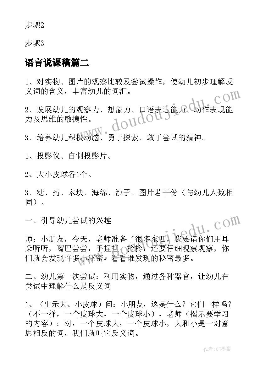 最新语言说课稿(优质5篇)