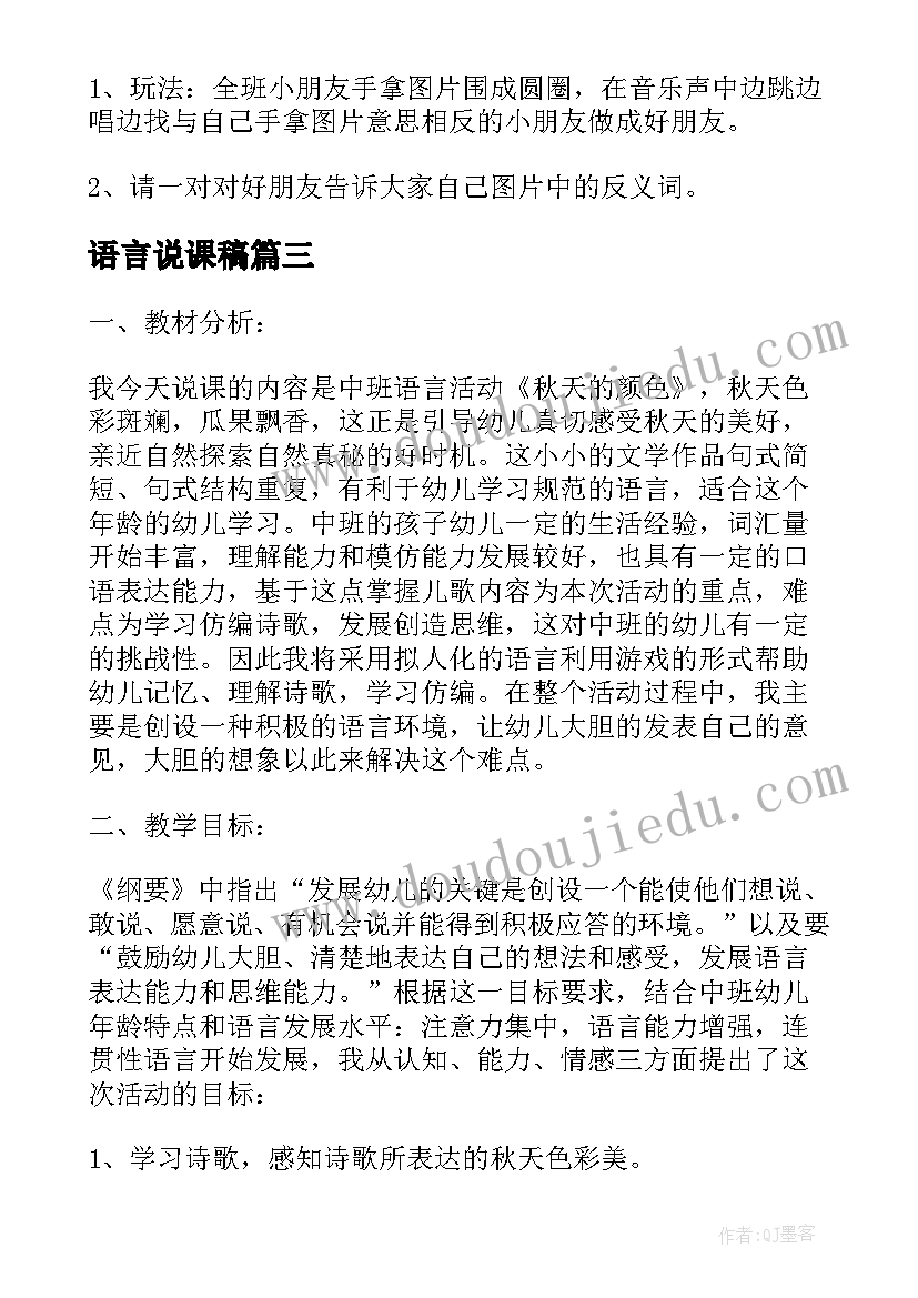 最新语言说课稿(优质5篇)