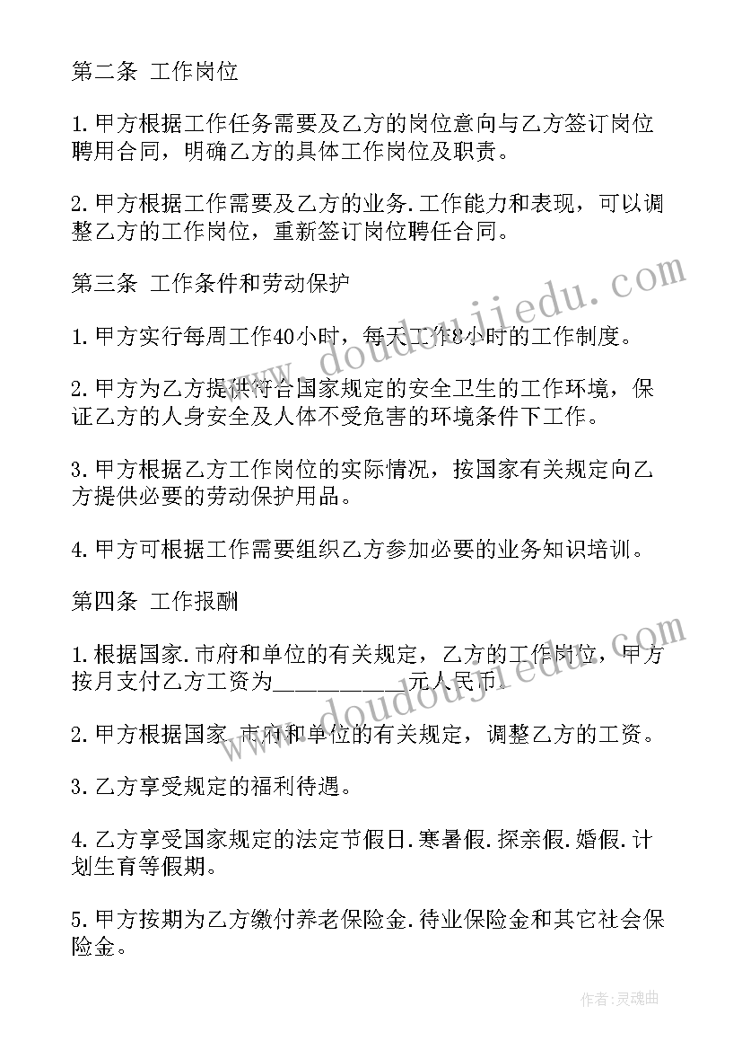 房地产公司撤销合同需要多久 钢铁公司正式员工聘用合同(大全5篇)