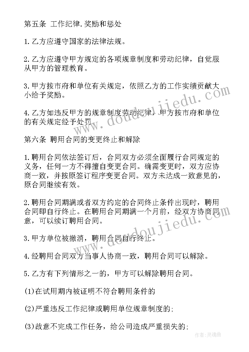 房地产公司撤销合同需要多久 钢铁公司正式员工聘用合同(大全5篇)