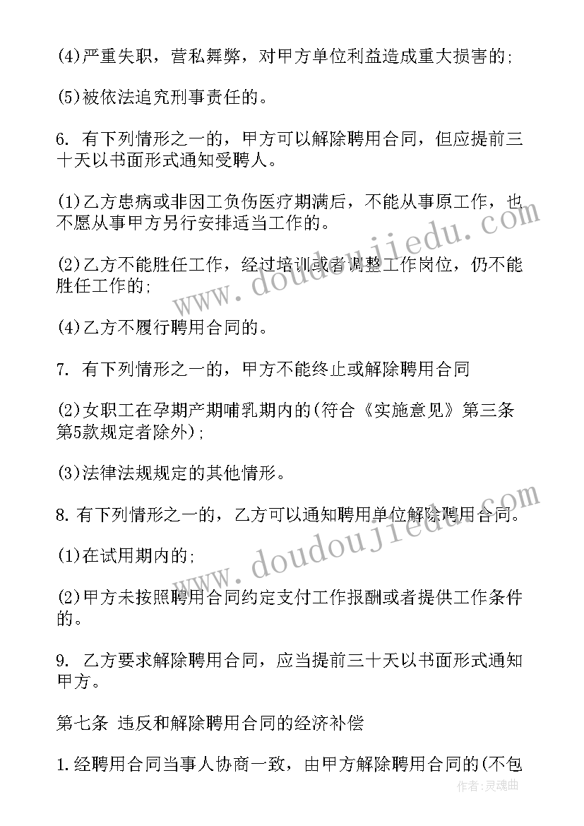 房地产公司撤销合同需要多久 钢铁公司正式员工聘用合同(大全5篇)