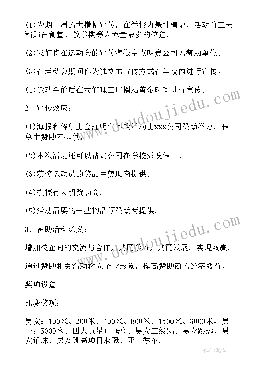 2023年小学生春节运动会 中学春季运动会活动方案(通用9篇)