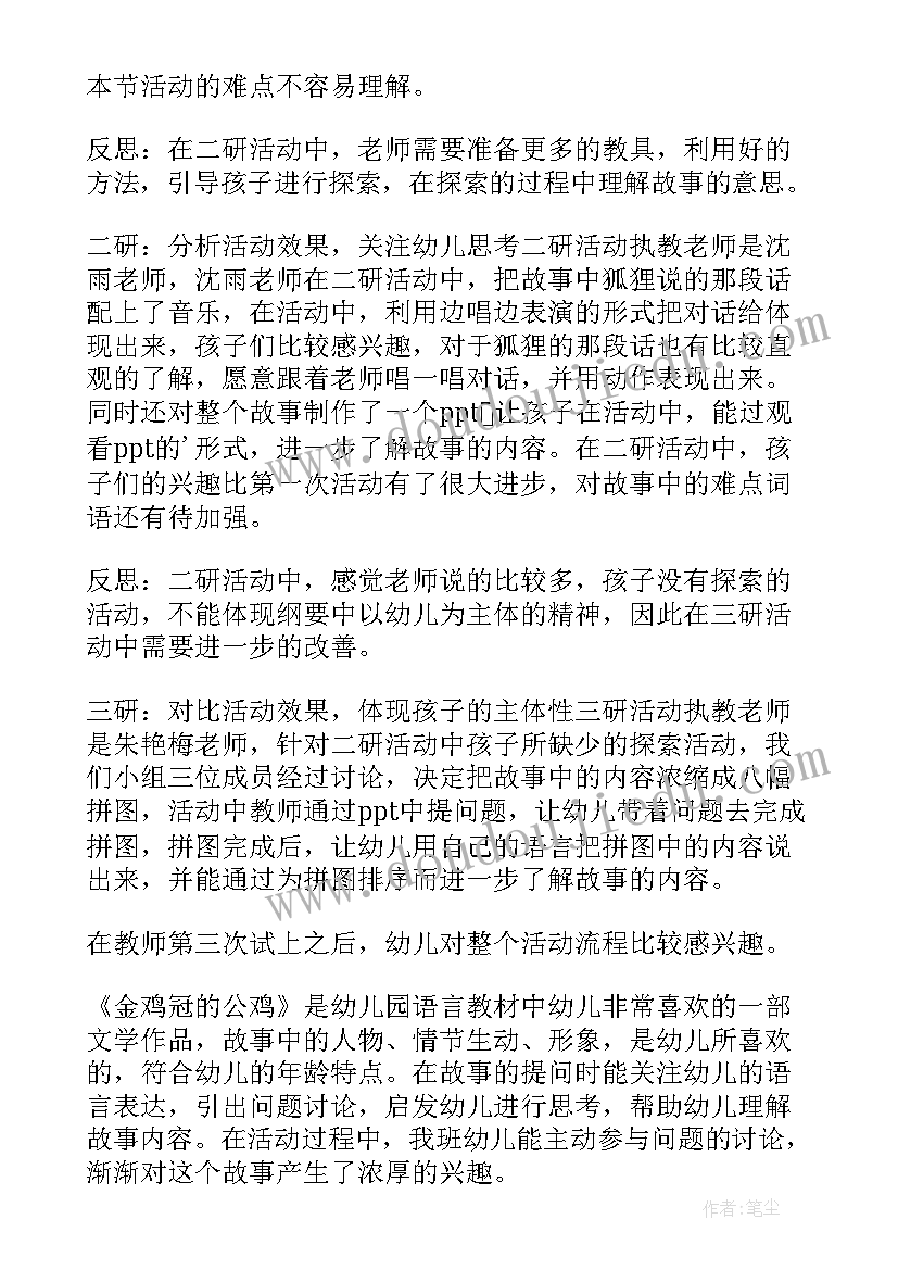 大班语言公开课教案多彩的秋天(通用10篇)