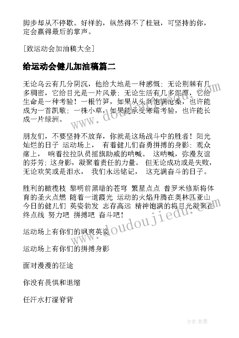 2023年给运动会健儿加油稿 致体育健儿运动会加油稿(大全5篇)