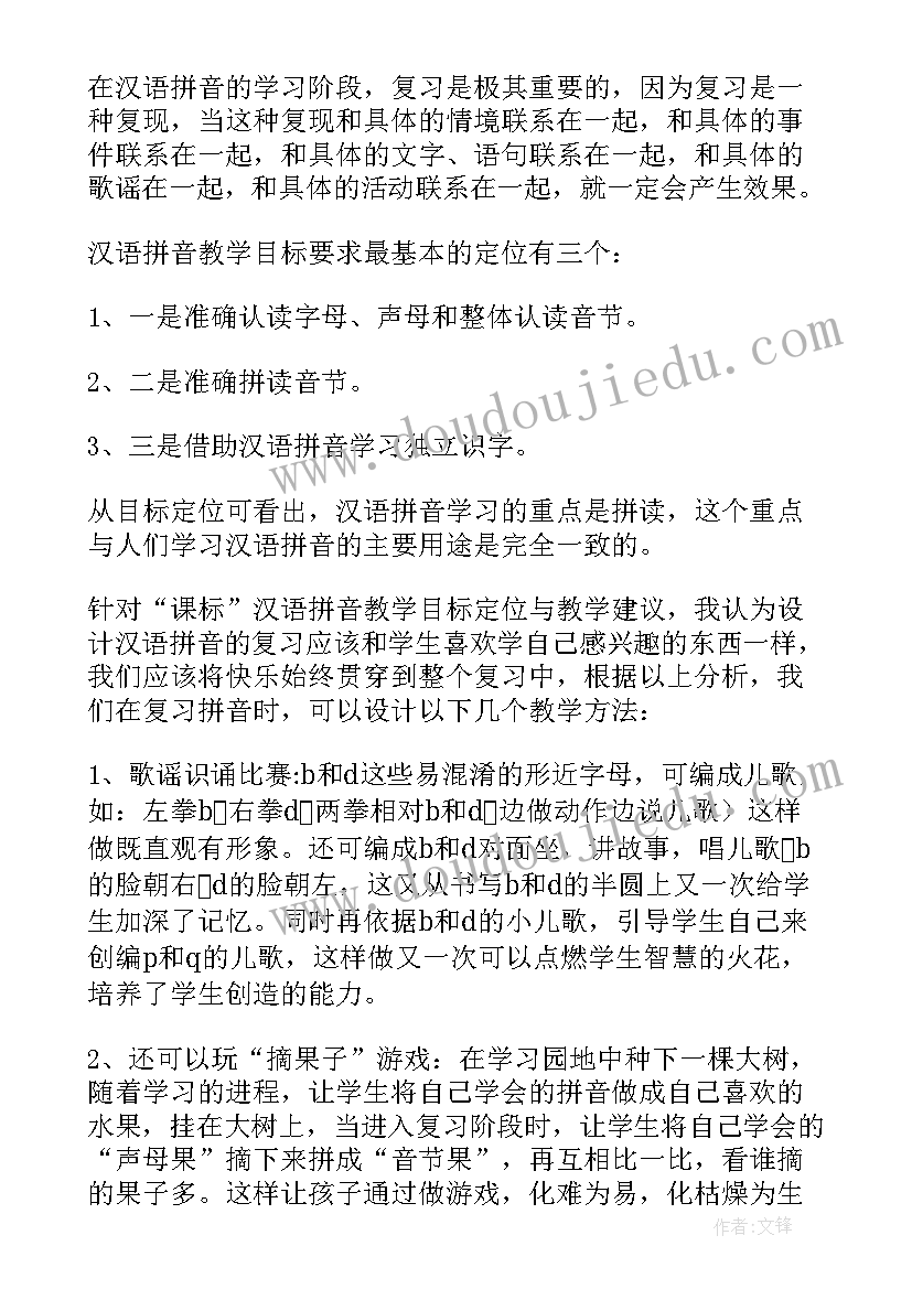 最新汉语拼音说课稿(模板5篇)