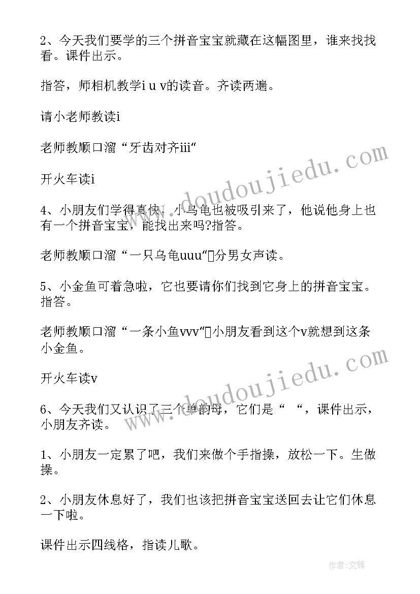 最新汉语拼音说课稿(模板5篇)