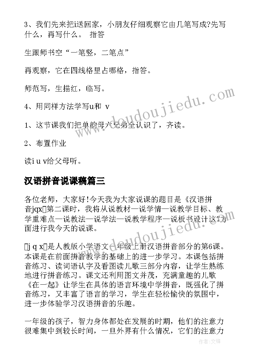 最新汉语拼音说课稿(模板5篇)