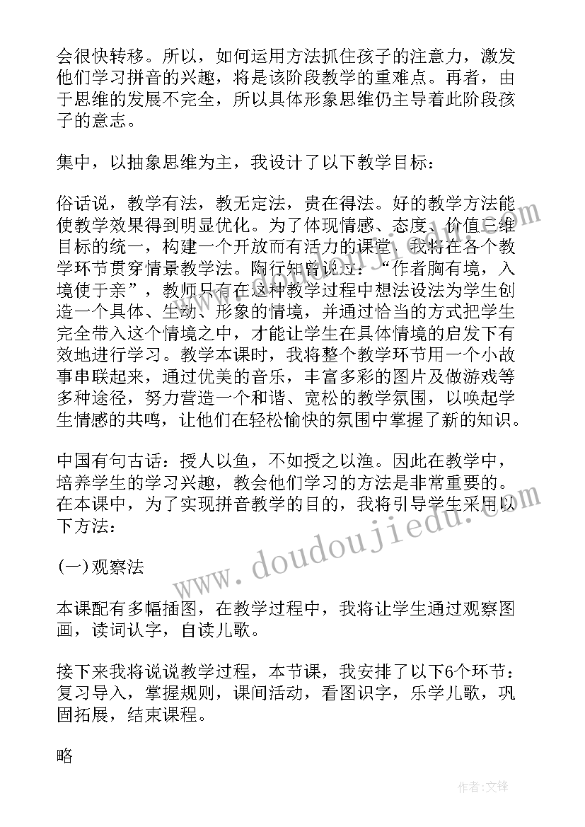 最新汉语拼音说课稿(模板5篇)