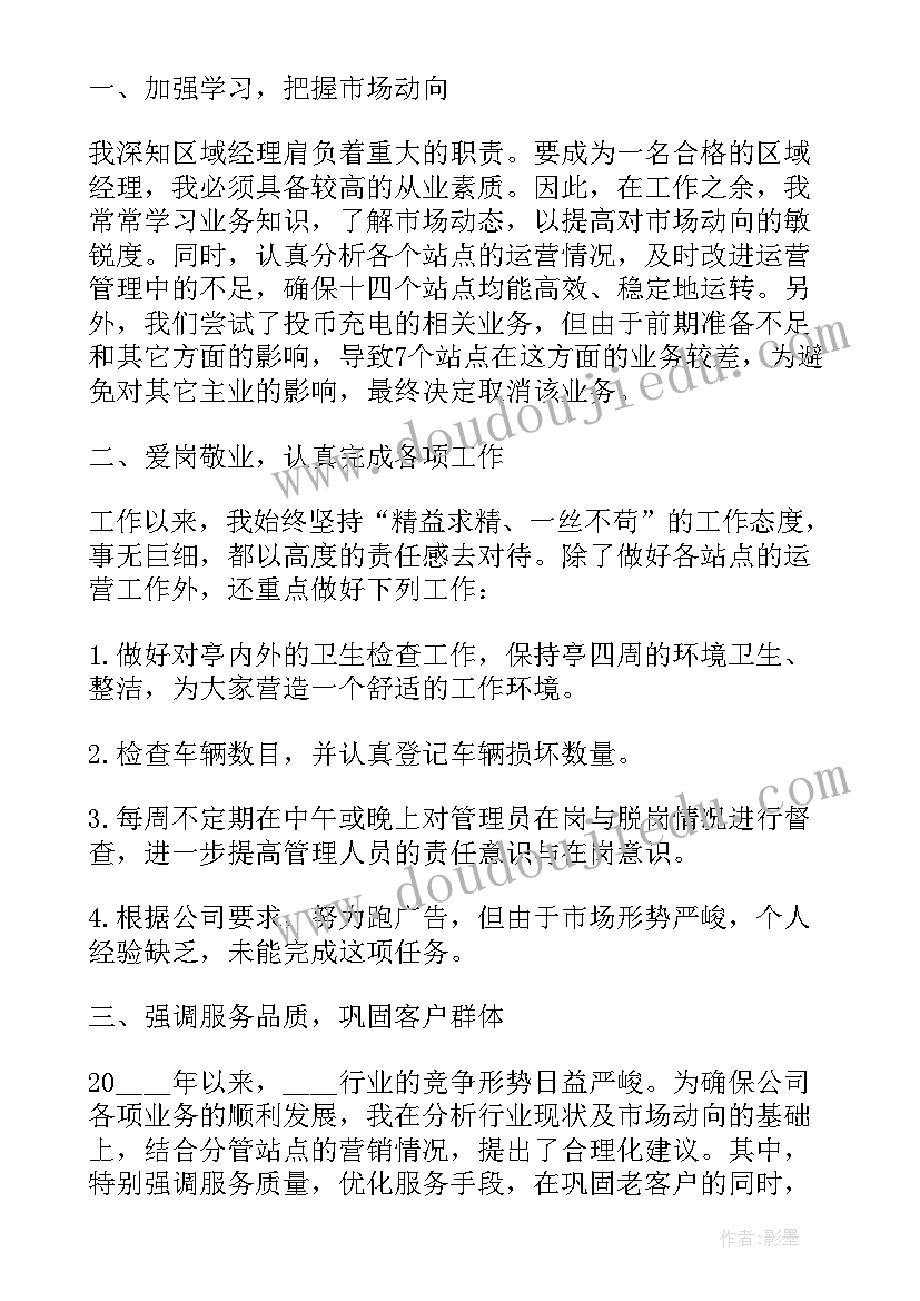 最新经理年度工作总结 销售经理个人工作总结报告(通用8篇)