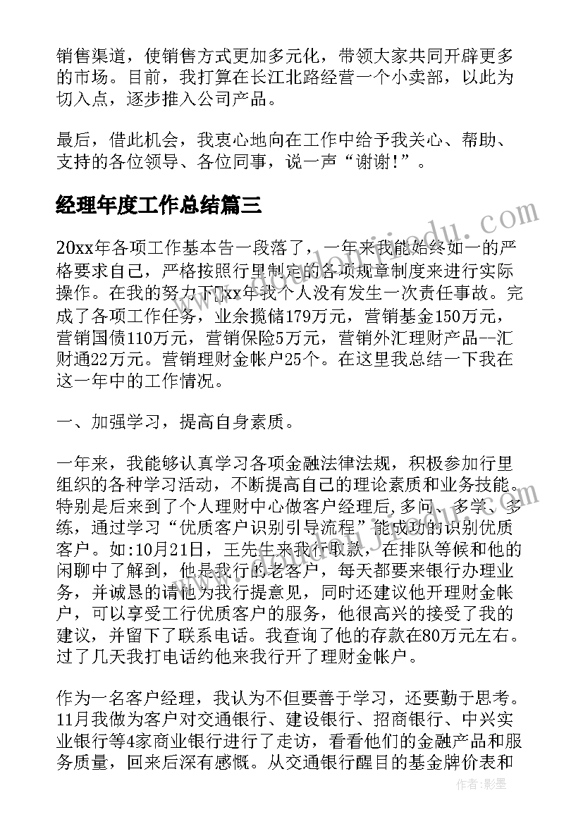 最新经理年度工作总结 销售经理个人工作总结报告(通用8篇)