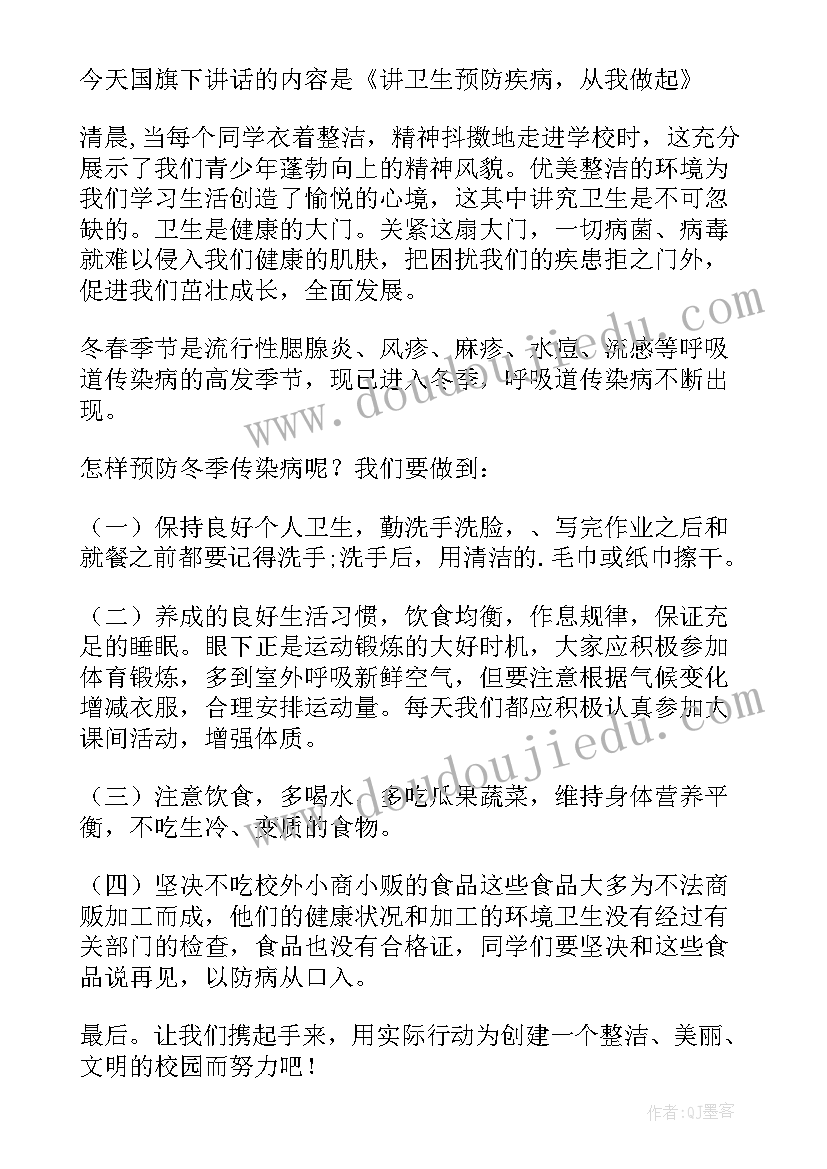 最新冬季预防传染病讲话稿(精选5篇)