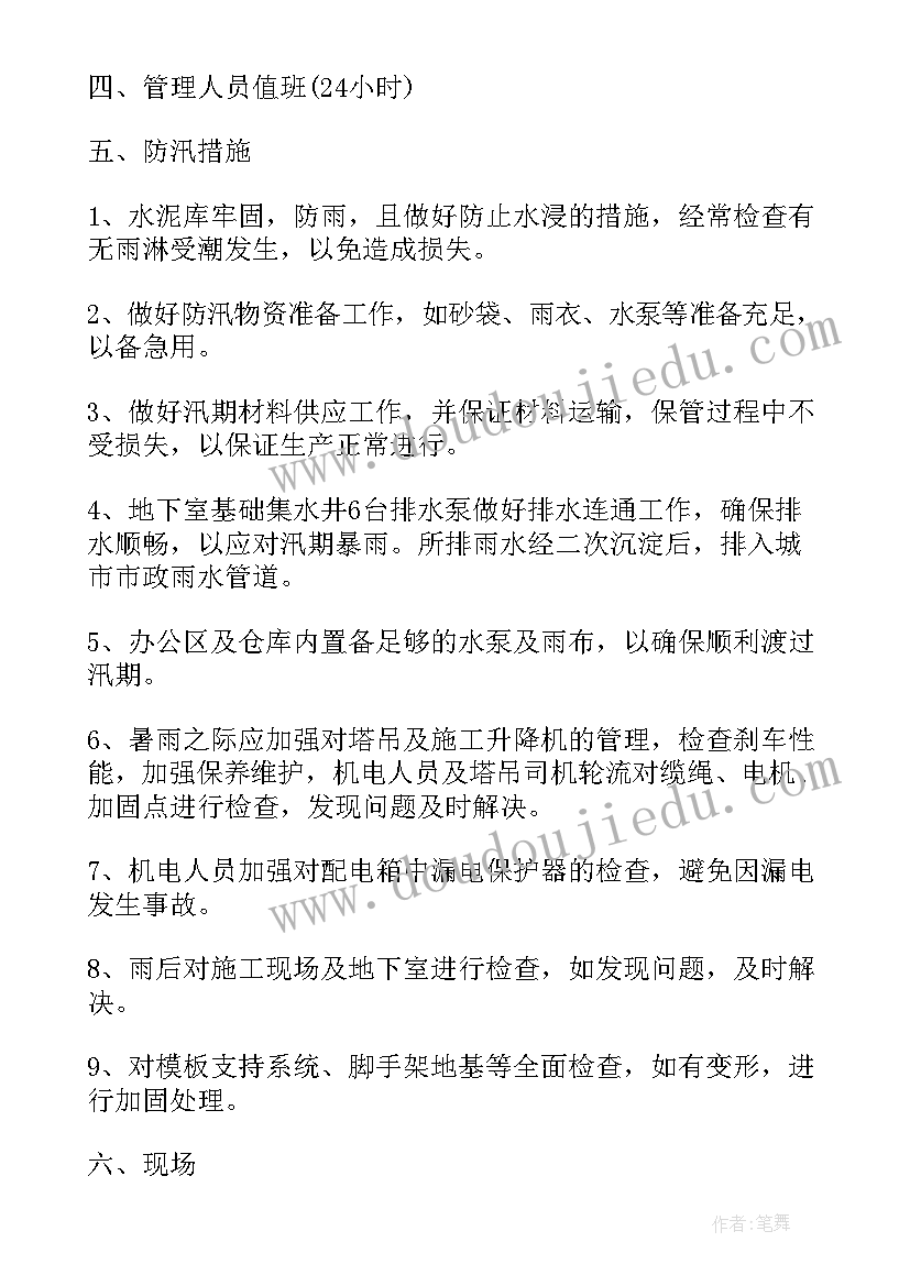 最新工地防汛抗旱应急预案方案(汇总5篇)