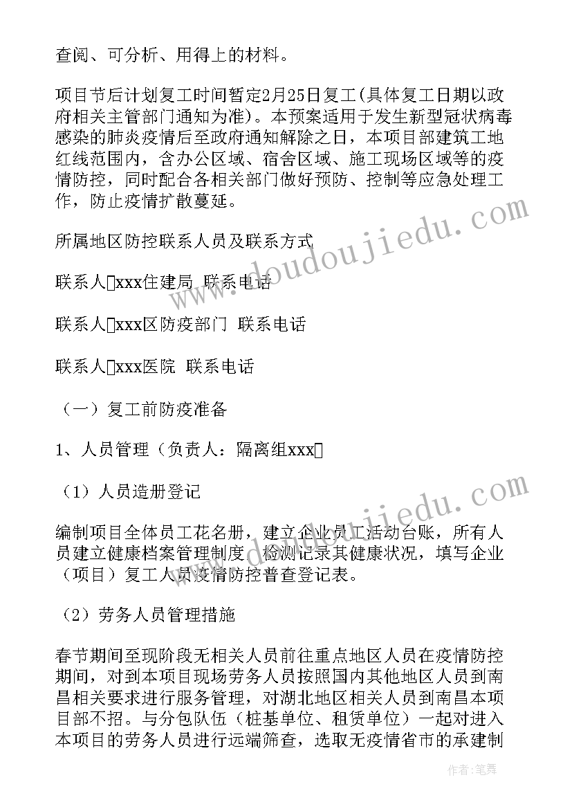 最新工地防汛抗旱应急预案方案(汇总5篇)