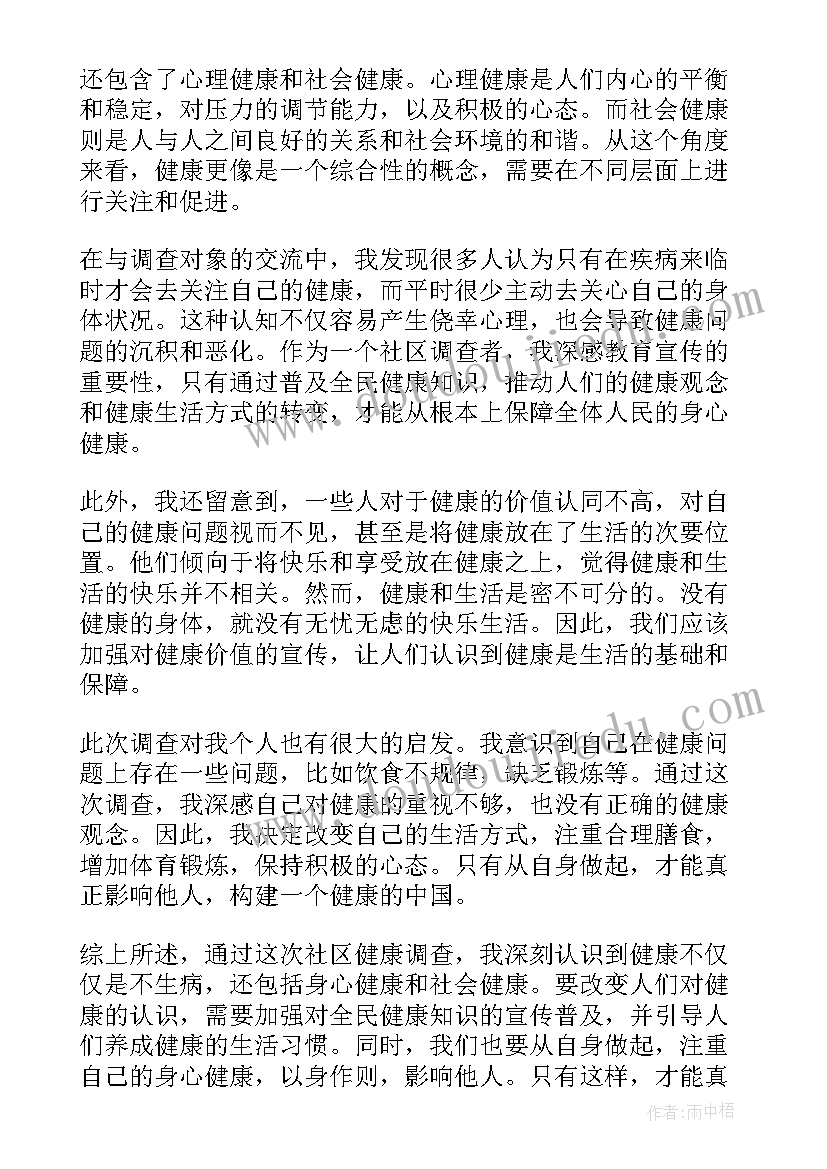 2023年健康中国心得体会 十九心得体会健康中国(通用9篇)