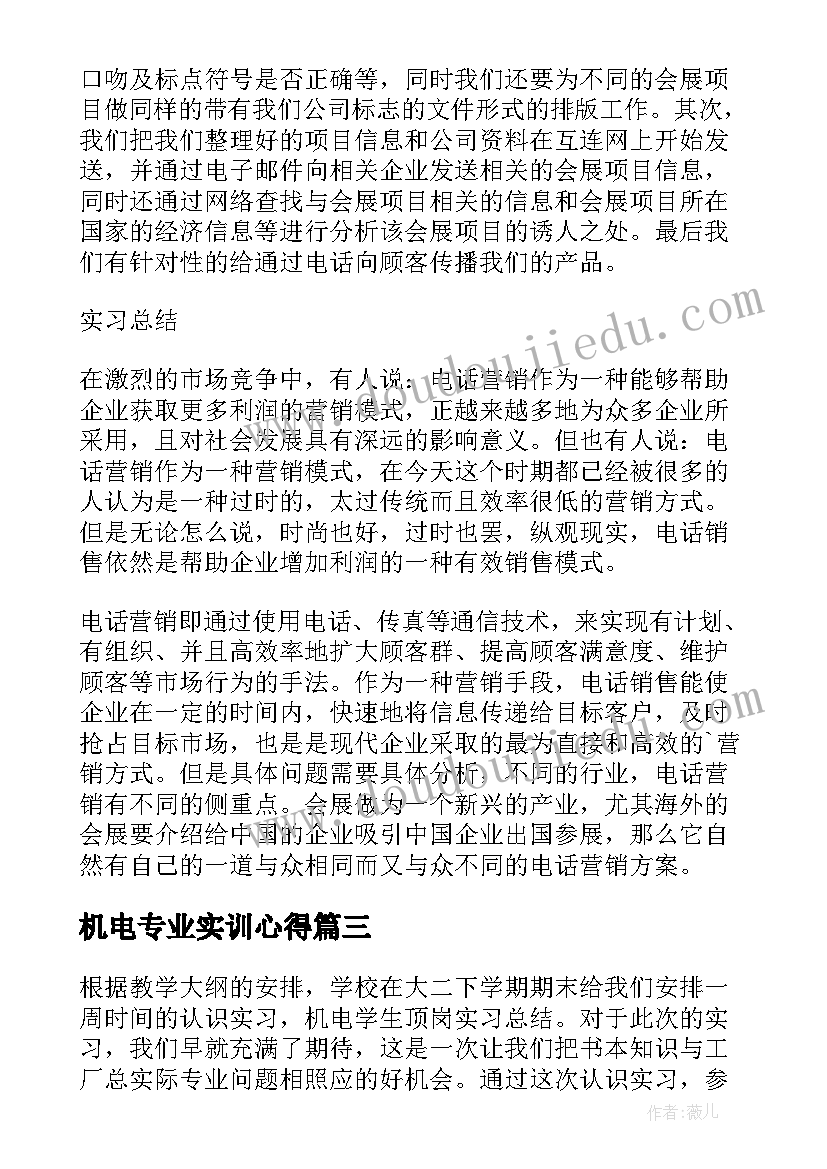 最新机电专业实训心得 机电专业实习总结整理(通用5篇)