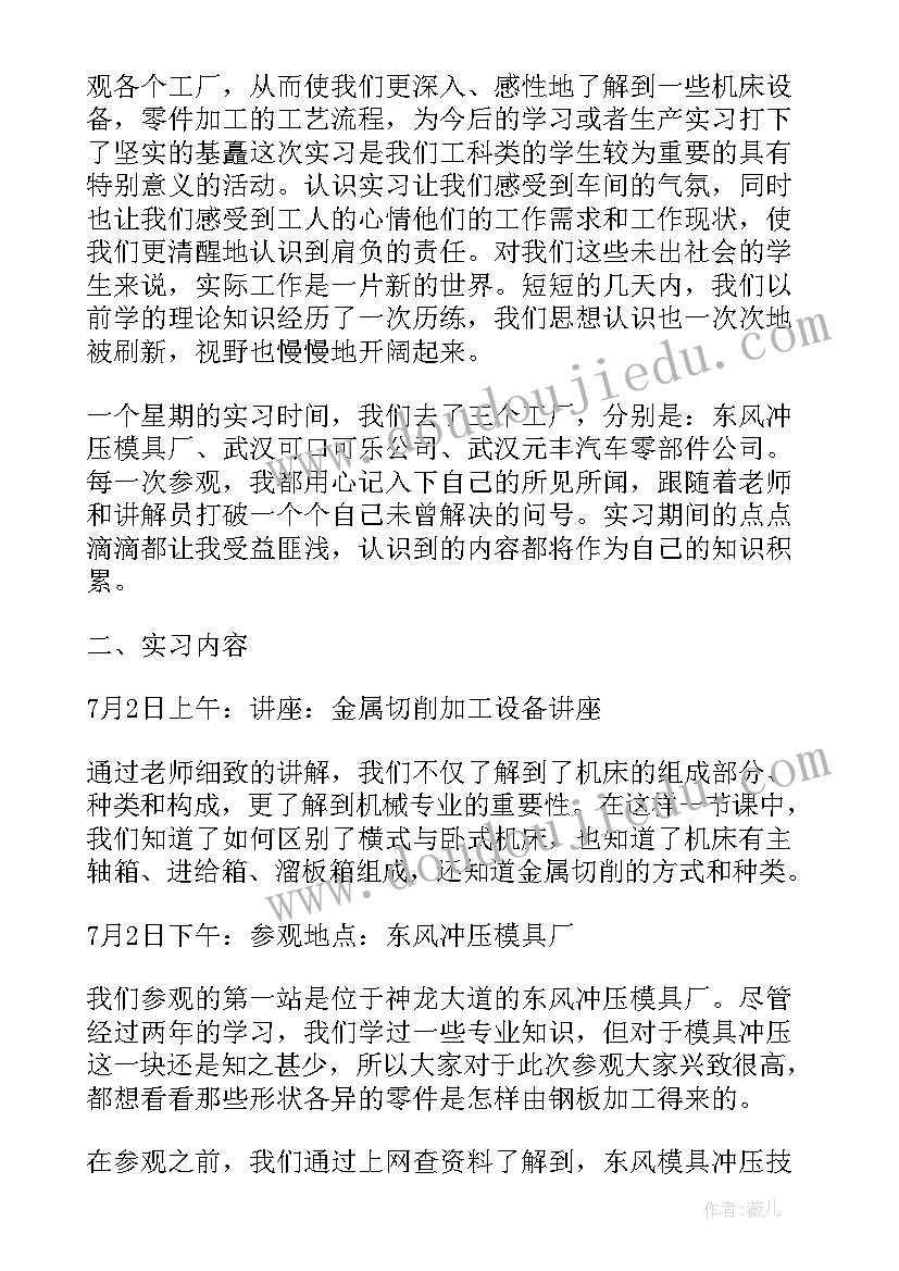 最新机电专业实训心得 机电专业实习总结整理(通用5篇)