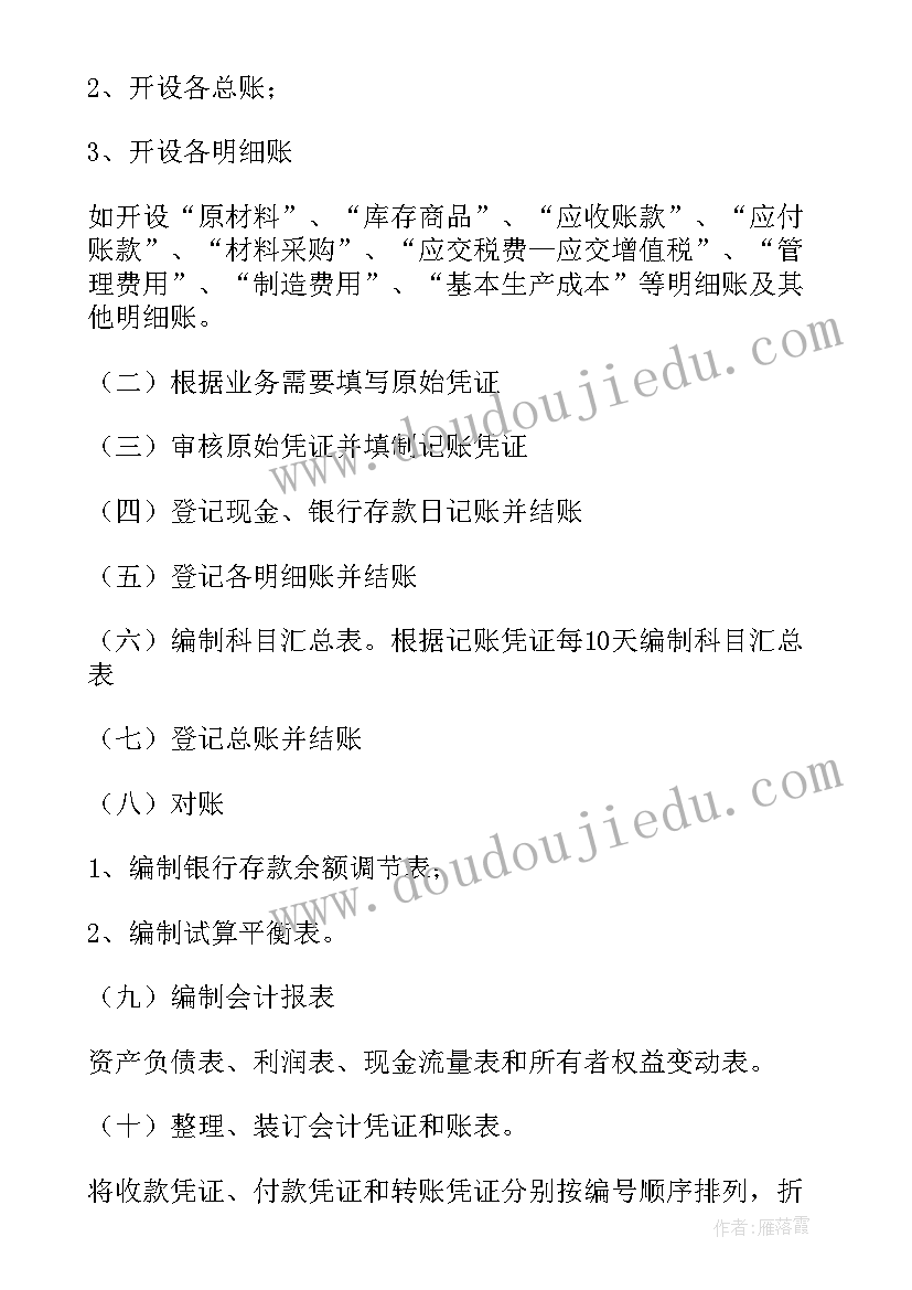 财务综合实训报告心得(大全5篇)