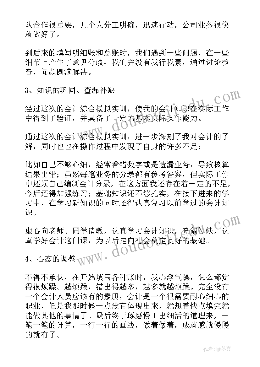 财务综合实训报告心得(大全5篇)