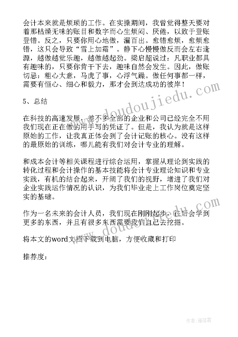 财务综合实训报告心得(大全5篇)