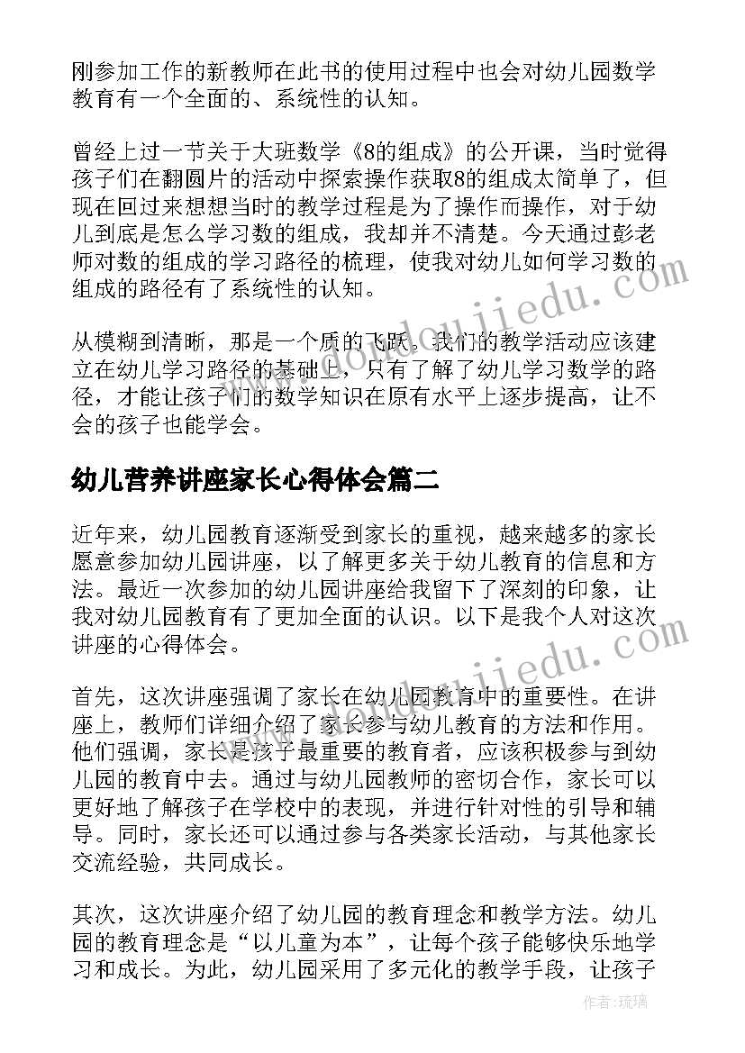 最新幼儿营养讲座家长心得体会(大全5篇)