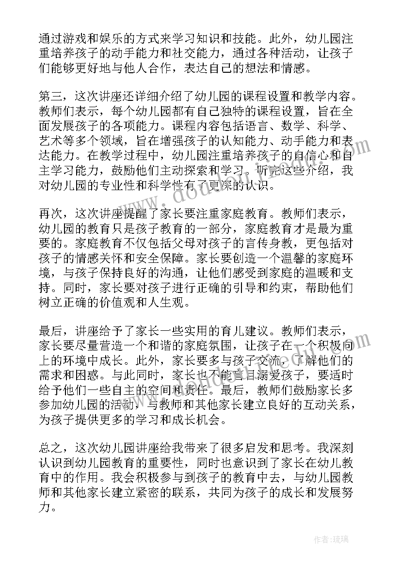 最新幼儿营养讲座家长心得体会(大全5篇)