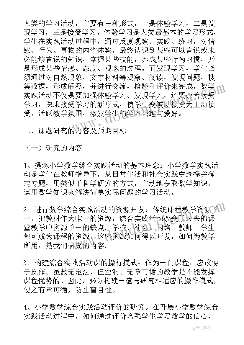 最新数学综合实践课实施感悟(实用5篇)