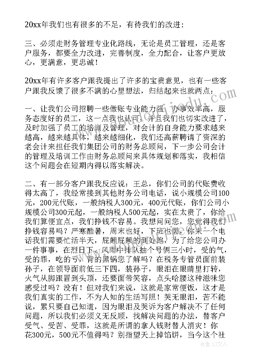 酒店年会总经理致辞稿 总经理年会总结发言稿(汇总5篇)