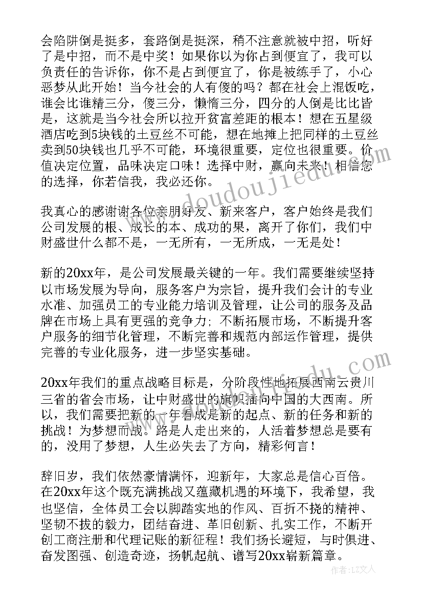 酒店年会总经理致辞稿 总经理年会总结发言稿(汇总5篇)