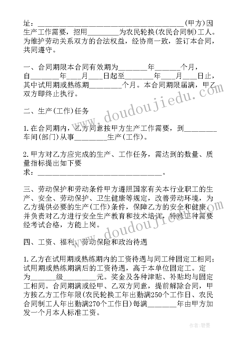 最新后勤日用工劳动合同(模板5篇)