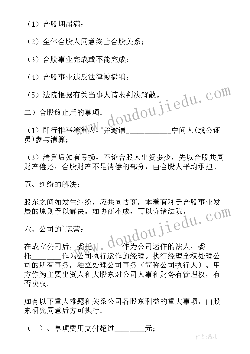 最新矿山合作股权协议 矿山股权合作简单协议书(精选5篇)