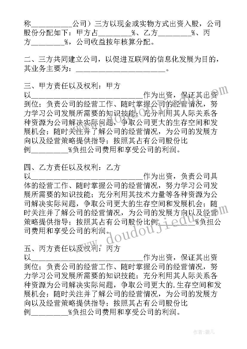 最新矿山合作股权协议 矿山股权合作简单协议书(精选5篇)