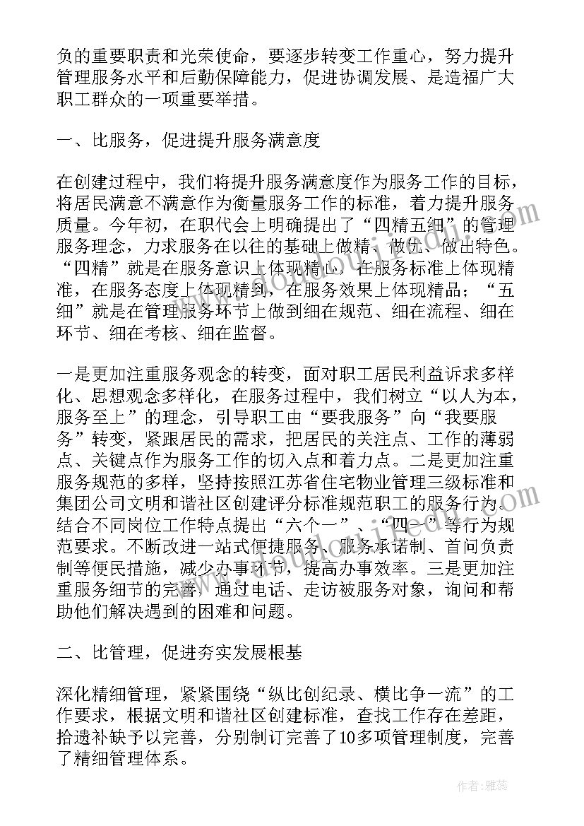 最新社区双提升工作总结汇报 提升文明程度建设和谐社区(通用6篇)