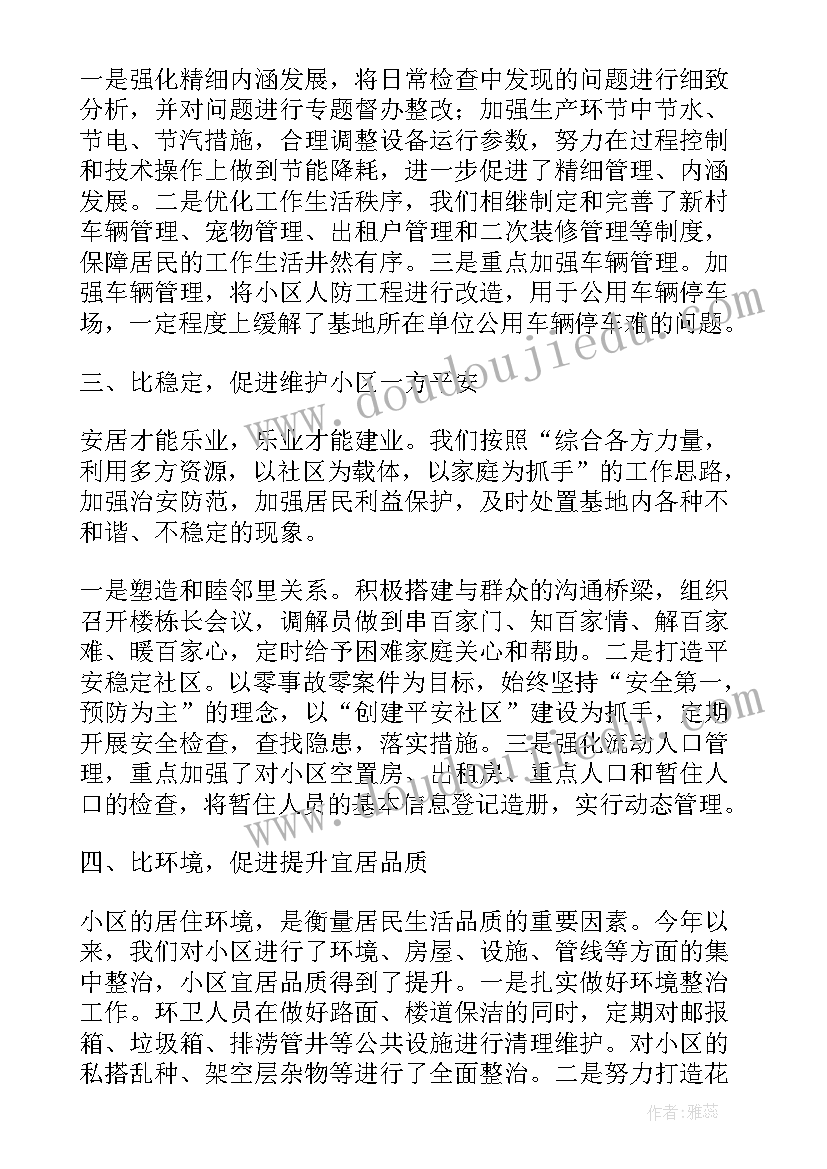 最新社区双提升工作总结汇报 提升文明程度建设和谐社区(通用6篇)