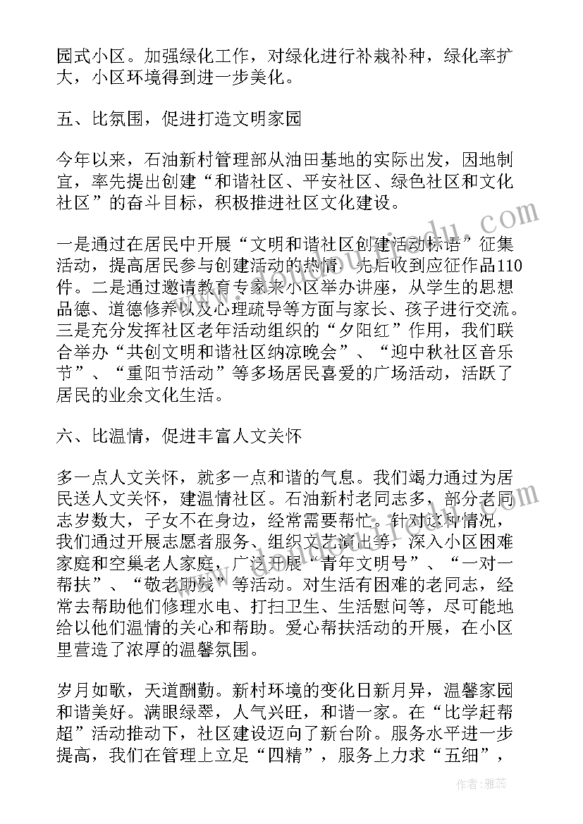 最新社区双提升工作总结汇报 提升文明程度建设和谐社区(通用6篇)