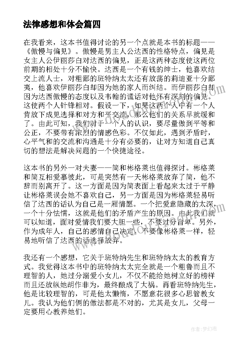 法律感想和体会(精选5篇)