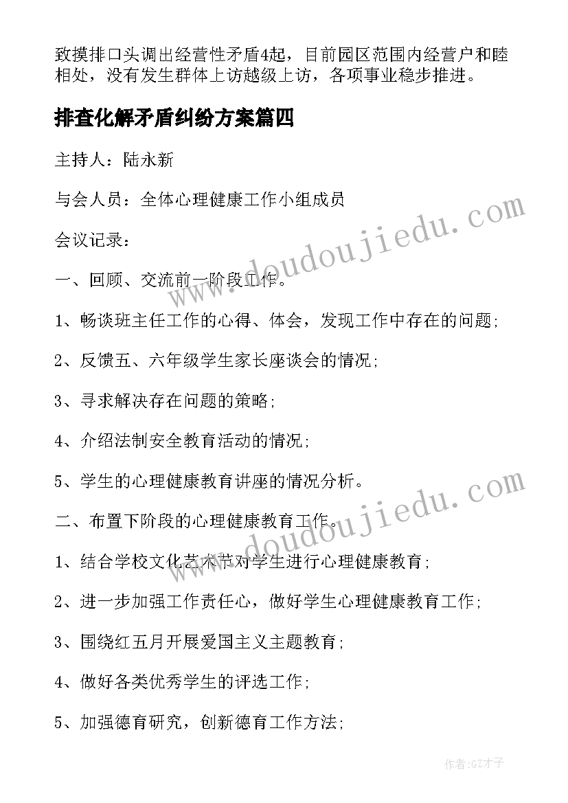 2023年排查化解矛盾纠纷方案 矛盾纠纷排查化解方案集合(大全6篇)