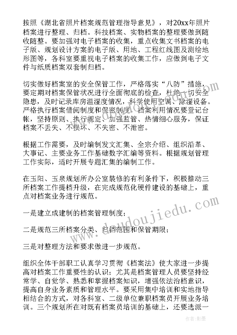 最新档案的标题字号 档案工作计划标题(大全5篇)