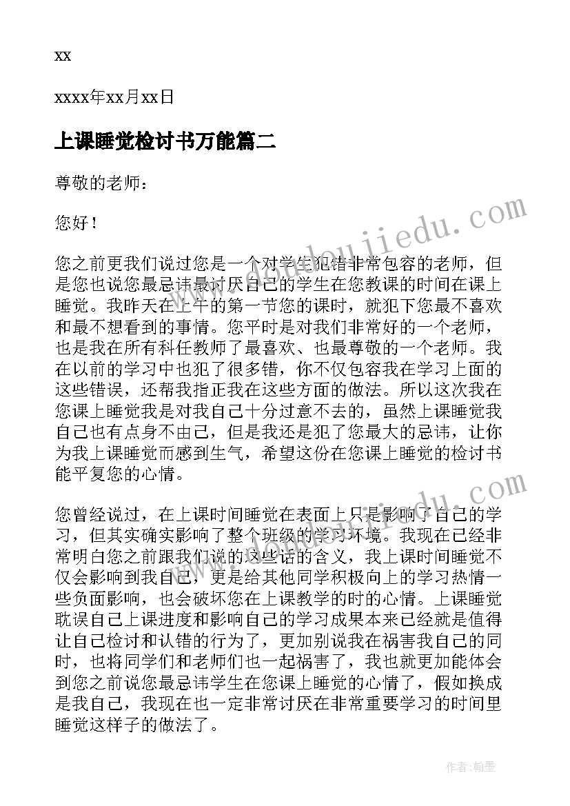 2023年上课睡觉检讨书万能 上课睡觉的检讨书集锦(实用5篇)