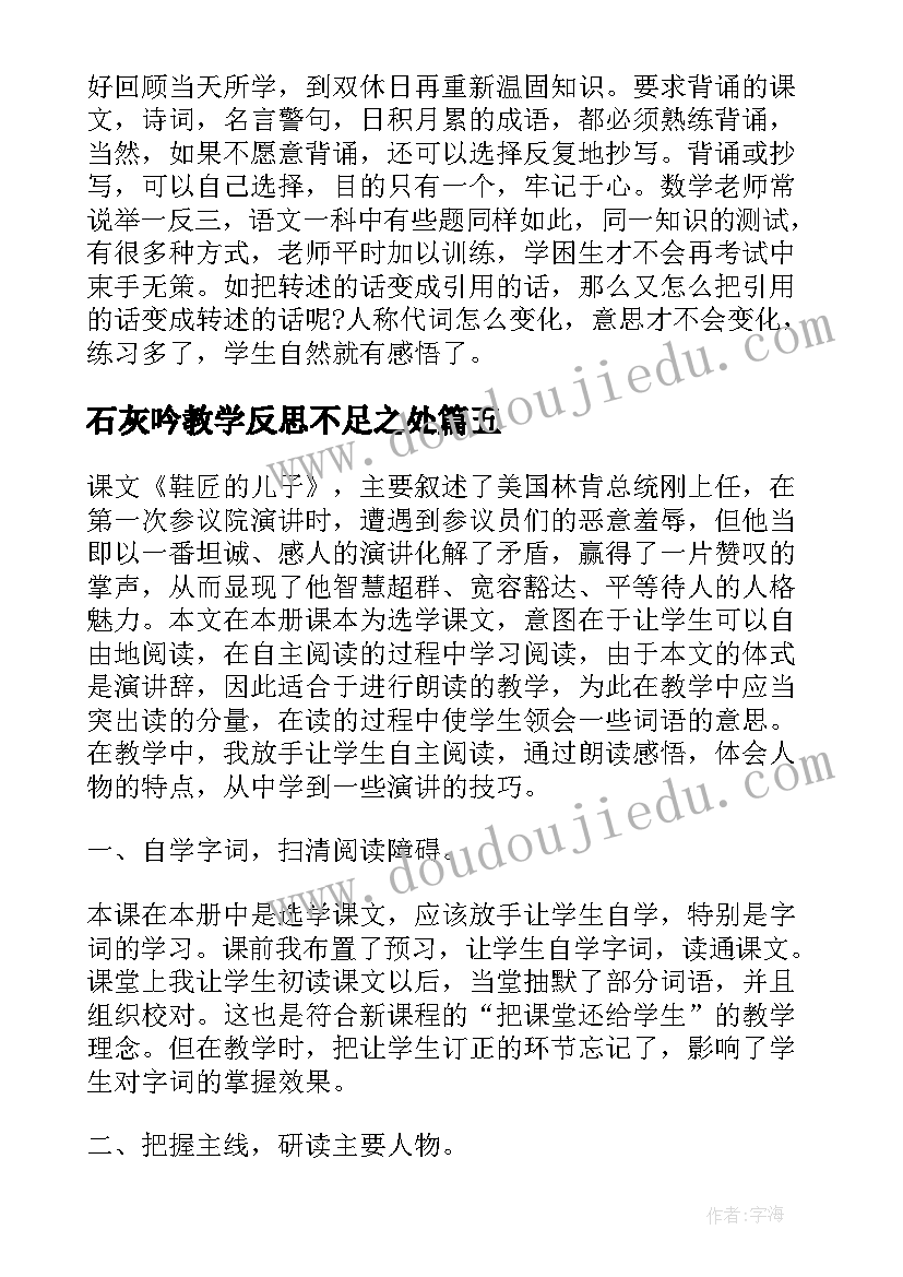 最新石灰吟教学反思不足之处(汇总8篇)