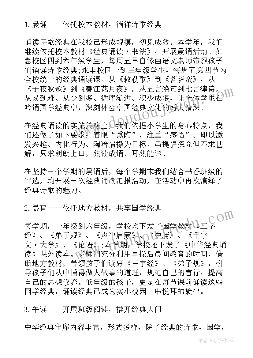 诵读中华经典文化朗诵比赛总结 经典诵读比赛活动总结(大全10篇)