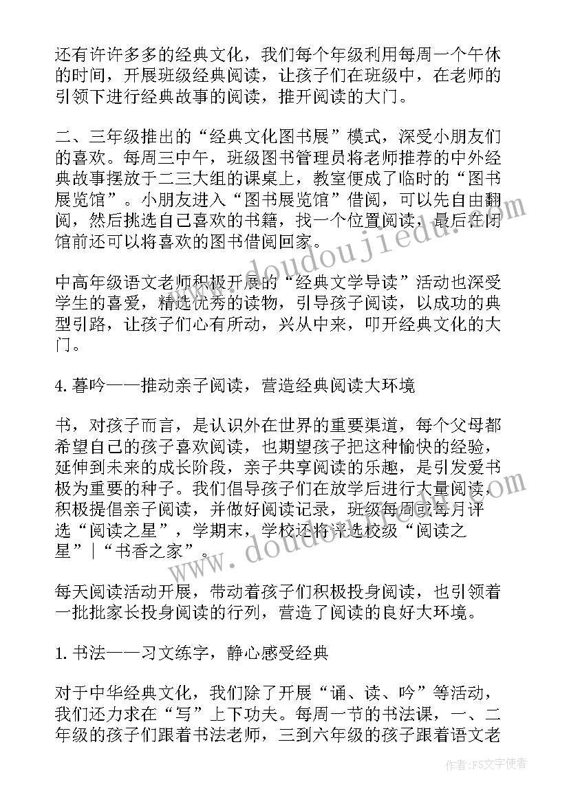 诵读中华经典文化朗诵比赛总结 经典诵读比赛活动总结(大全10篇)