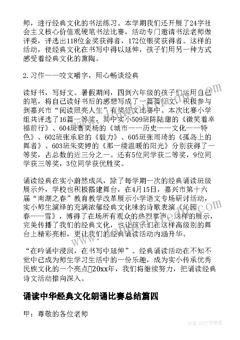 诵读中华经典文化朗诵比赛总结 经典诵读比赛活动总结(大全10篇)