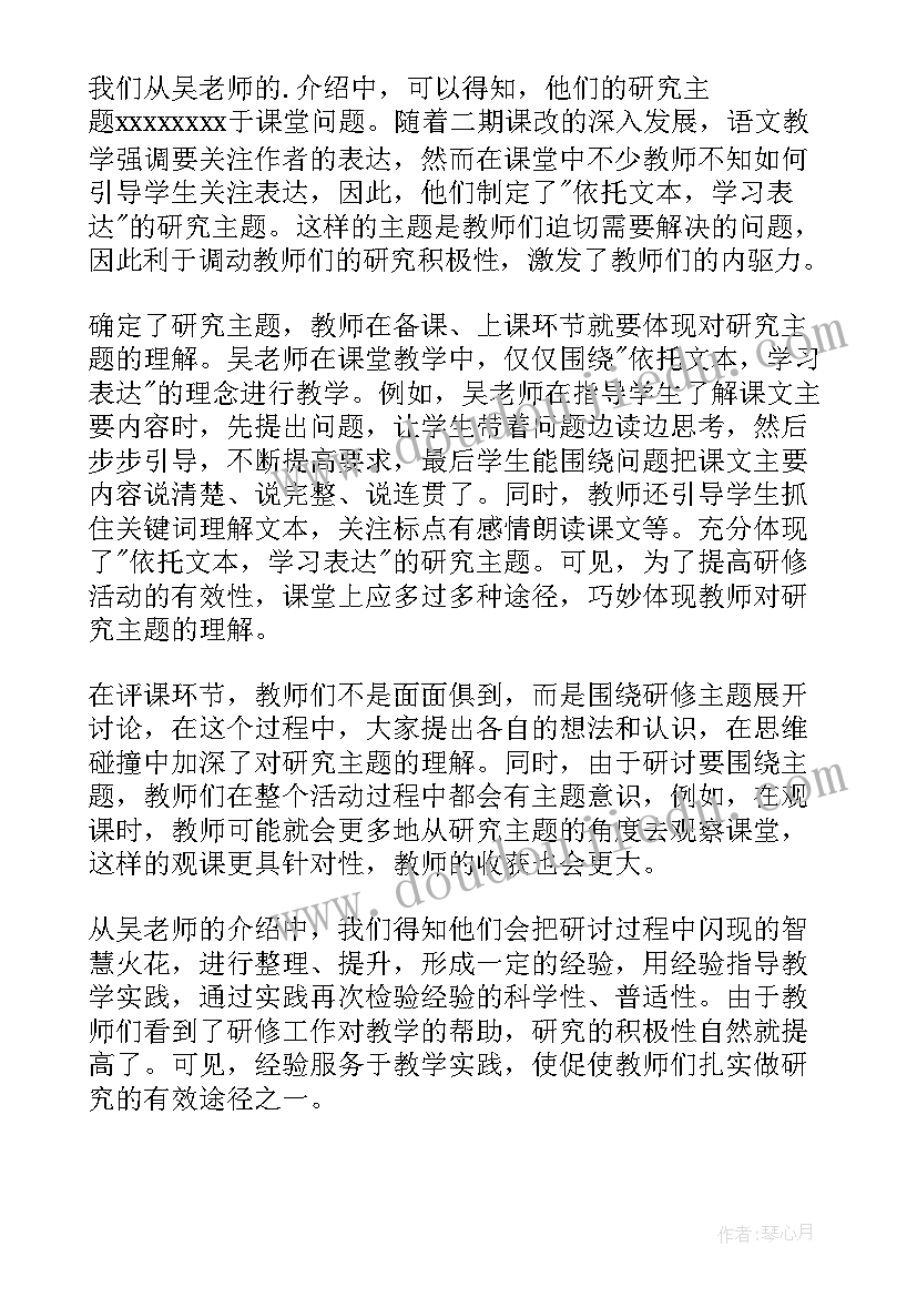 教师校本研修心得体会感悟与收获 教师校本研修心得体会(实用9篇)