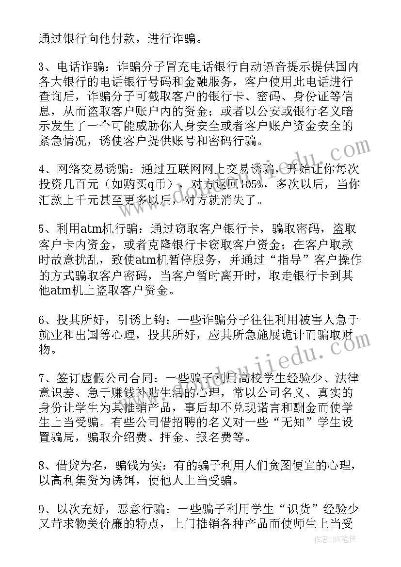 防网络诈骗总结 打击治理网络诈骗总结(汇总6篇)