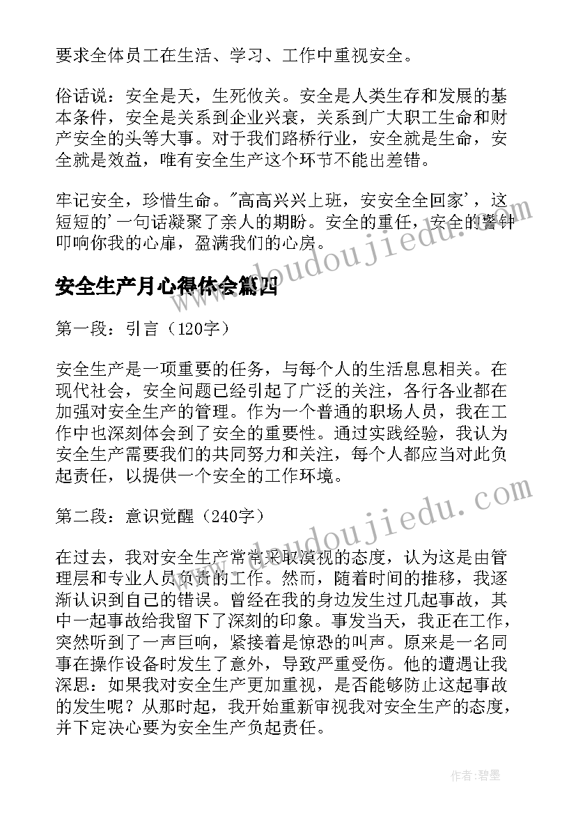 2023年安全生产月心得体会 安全生产汇编心得体会(汇总9篇)