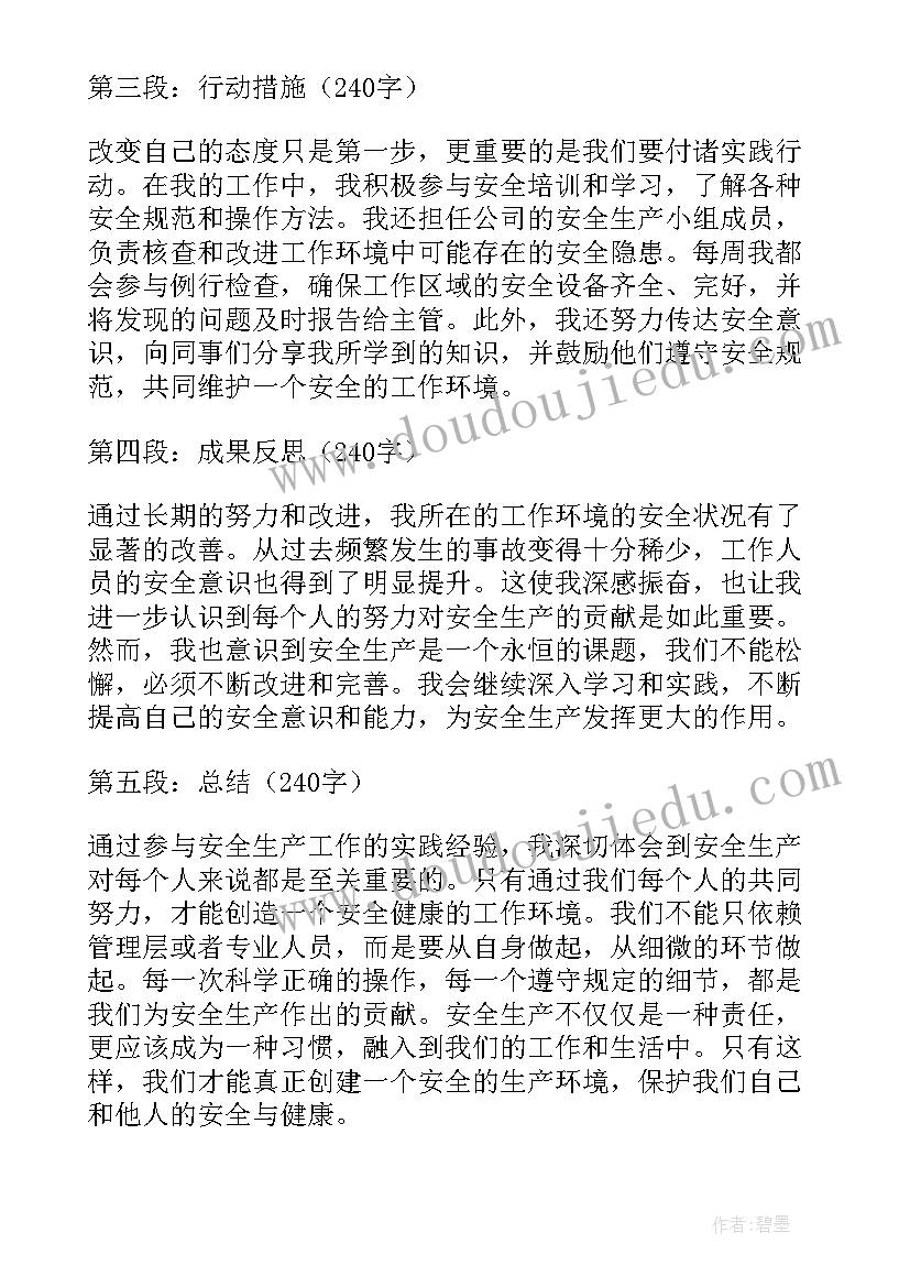 2023年安全生产月心得体会 安全生产汇编心得体会(汇总9篇)