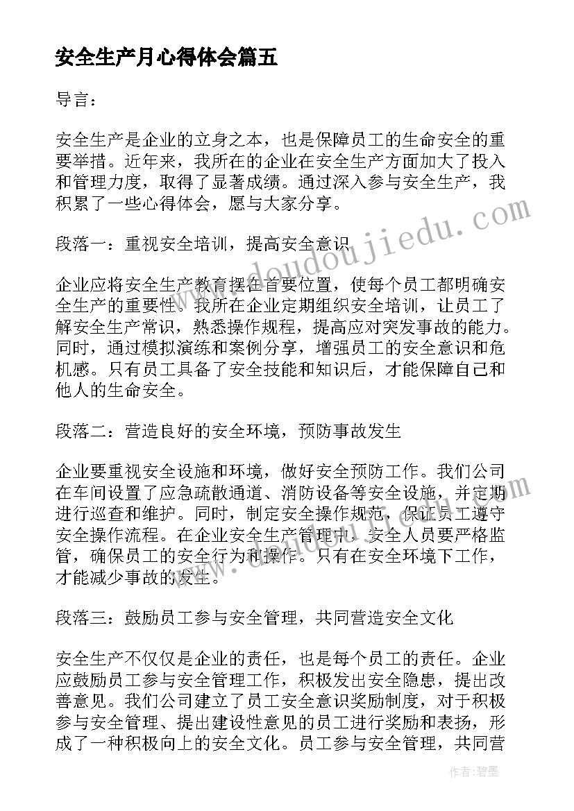 2023年安全生产月心得体会 安全生产汇编心得体会(汇总9篇)