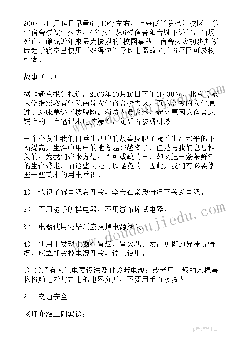 2023年小学生体育运动安全教育教案(优秀5篇)